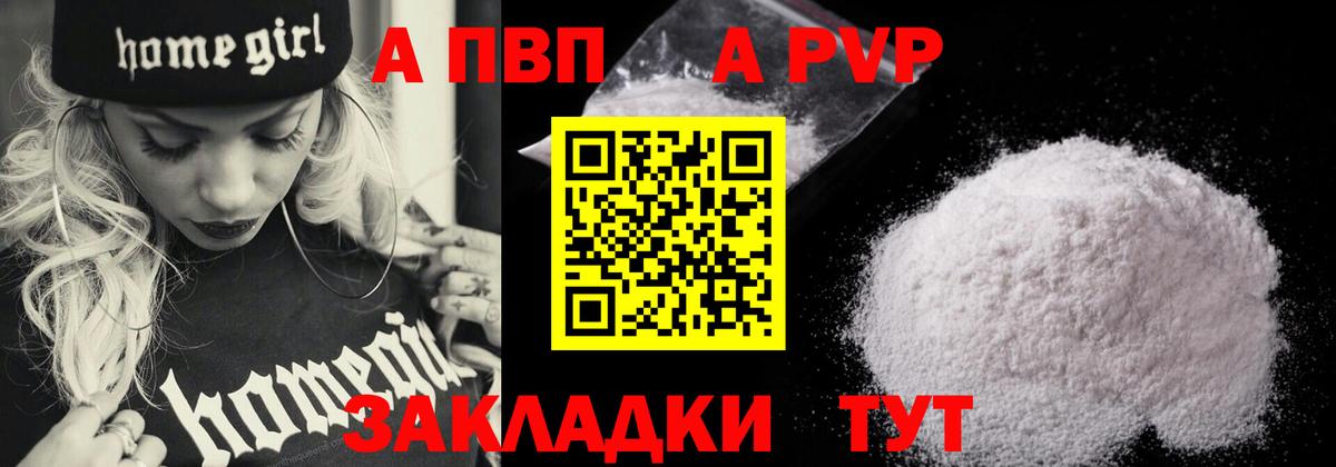Alpha PVP кристаллы Якутск