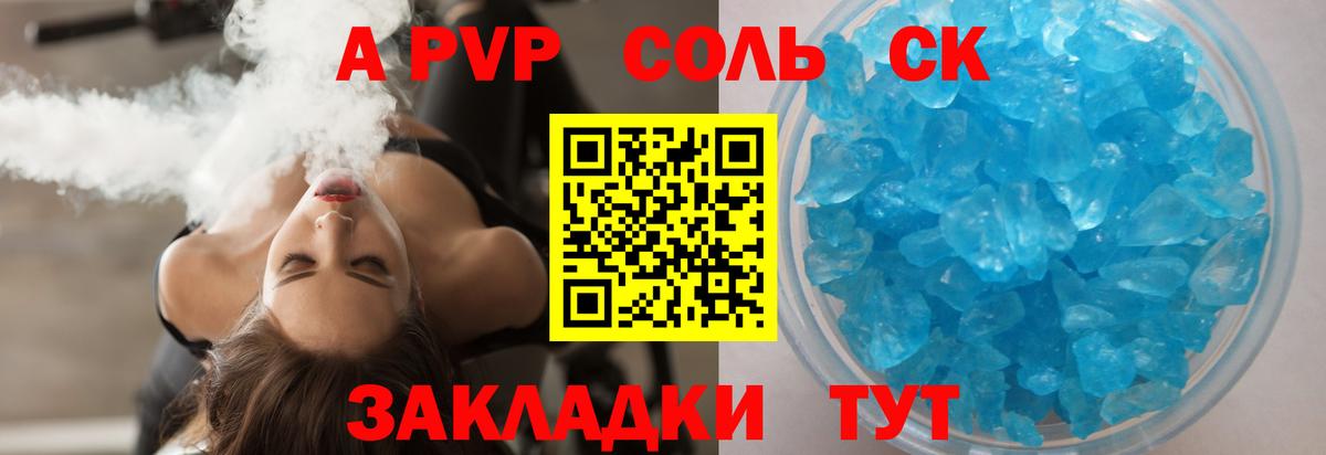 APVP кристаллы  Вход с VPN  APVP крисы CK  Якутск  Alpha PVP Crystall 
