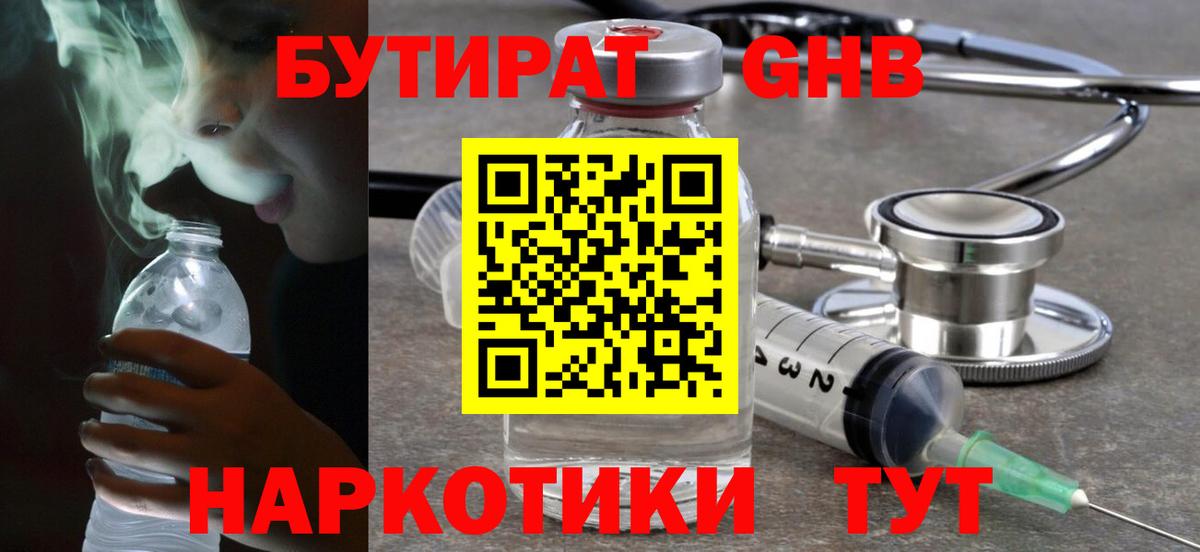 Якутск  БУТИРАТ буратино  Бутират  Вход с VPN 