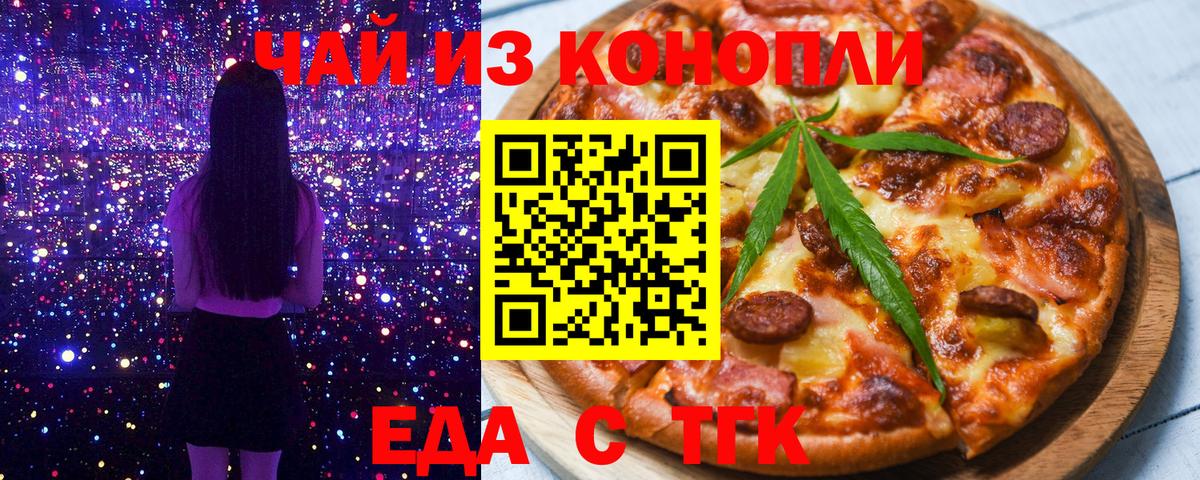 Якутск  Печенье с ТГК конопля  Вход с VPN 