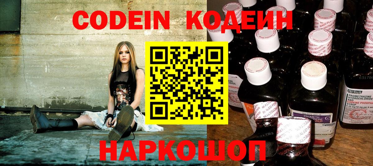 Якутск  Кодеиновый сироп Lean Purple Drank  где купить наркоту  Кодеиновый сироп Lean Purple Drank  Вход с VPN 