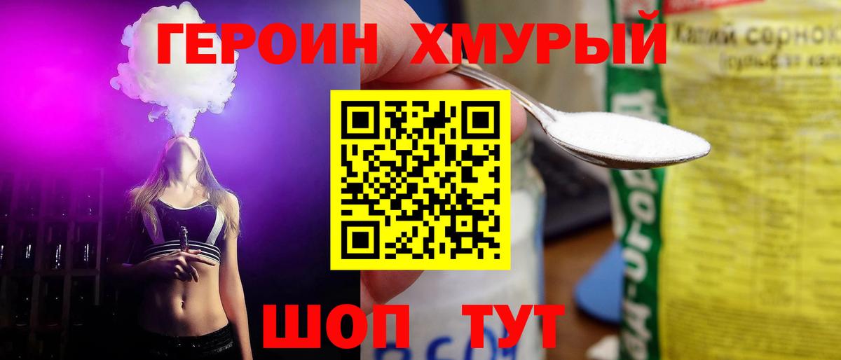 Якутск  ГЕРОИН гречка  ГЕРОИН  Вход с VPN 