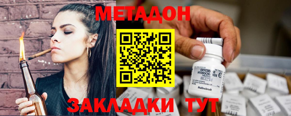 Метадон methadone Якутск